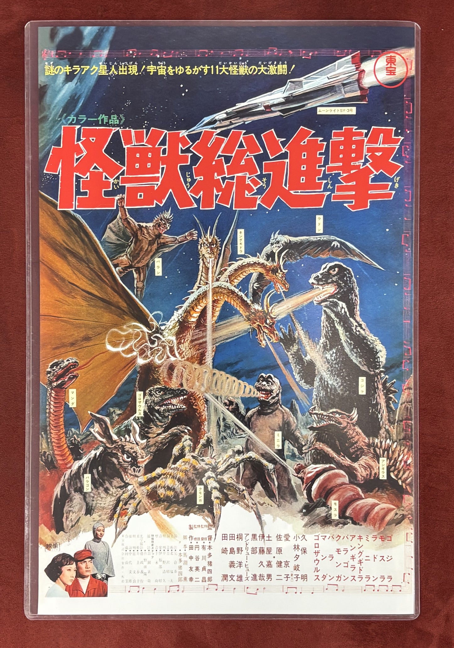 Godzilla, Japanese - poster